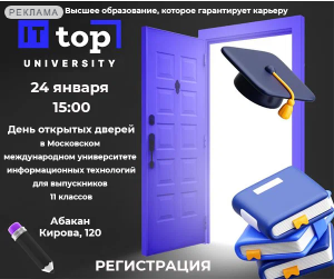 День открытых дверей в Академии ТОП Абакан