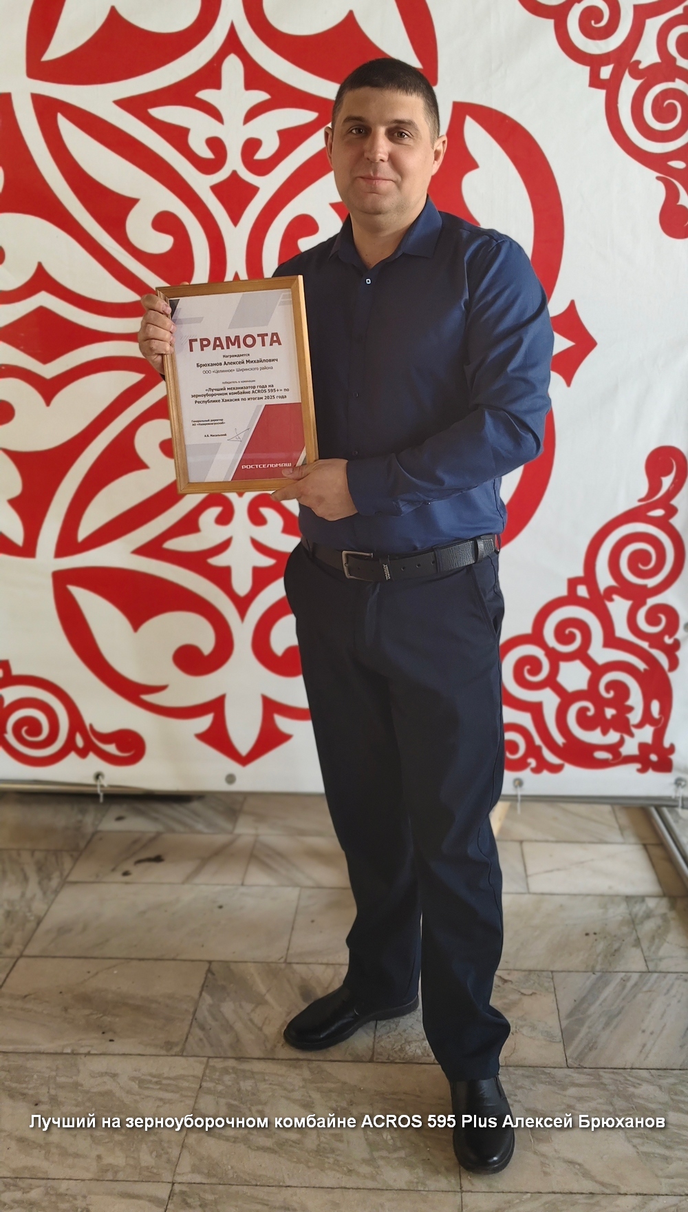 Лучший на зерноуборочном комбайне ACROS 595 Plus Алексей Брюханов