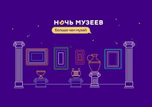 Ночь музеев 2024 в Красноярске