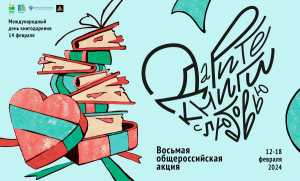 Жителей Хакасии зовут дарить книги с любовью