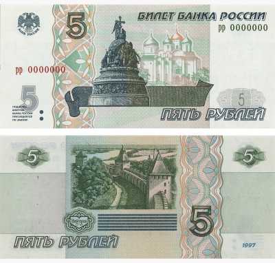 В налично-денежное обращение Хакасии снова выпущены 5-рублевые банкноты