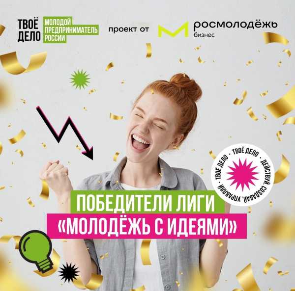 Школьница из Хакасии победила в конкурсе «Молодой предприниматель России»