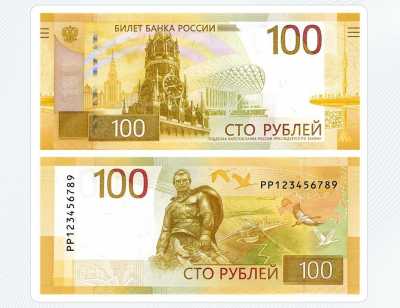 Жители Хакасии скоро смогут рассчитываться новыми 100-рублевыми купюрами