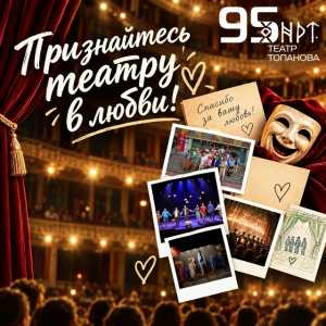 &laquo;95 признаний в любви к театру&raquo;: жителей Хакасии приглашают поделиться воспоминаниями