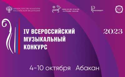 В октябре в Хакасии пройдет Всероссийский конкурс хорового дирижирования