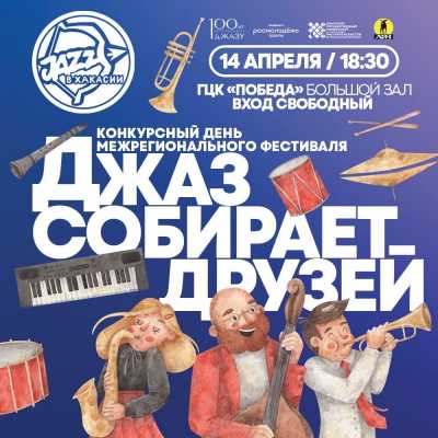 Оценивать «Джаз в Хакасии» будут артисты Московского оркестра Игоря Бутмана