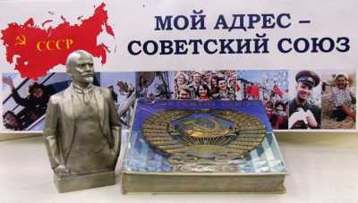 В библиотеке отметят 100-летие СССР