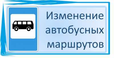 3 июля изменится схема движения автобусного маршрута № 2