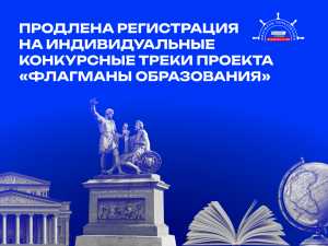 Стань флагманом: конкурс для педагогов и тренеров Хакасии