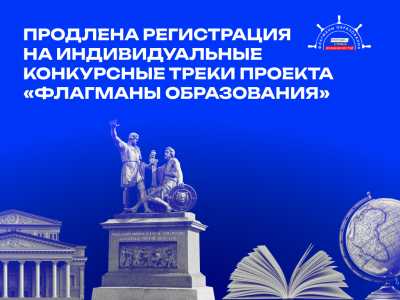 Стань флагманом: конкурс для педагогов и тренеров Хакасии