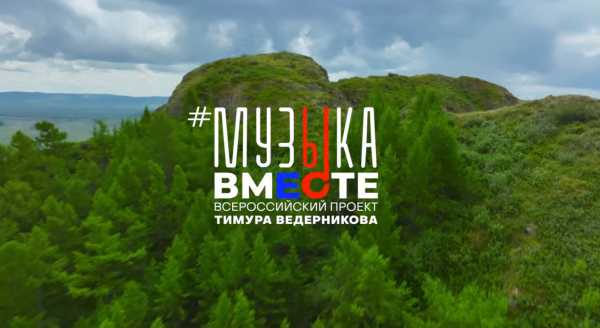 От Абакана до Москвы: пять городов объединились в клипе на песню &laquo;Одинокая гармонь&raquo;