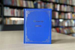 В Абакане презентуют книгу &laquo;Бытие&raquo; на хакасском языке
