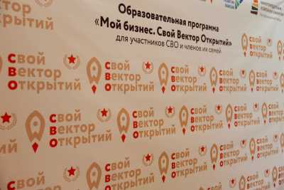 Стартует второй набор на программу &laquo;Мой бизнес. Свой. Вектор. Открытий&raquo;