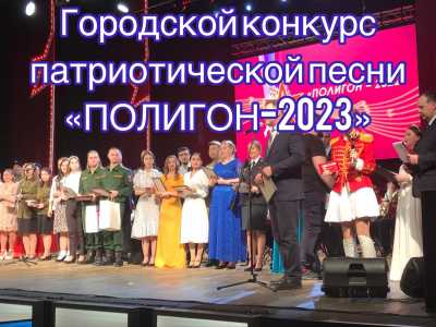 &quot;Полигон - 2023&quot;: конкурс патриотической песни в Абакане