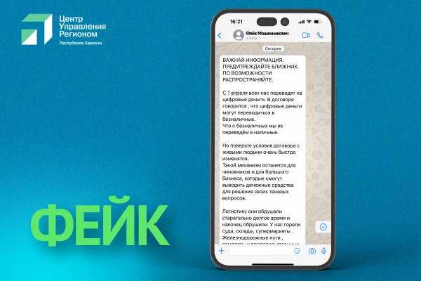 Жителям Хакасии поступают фейковые сообщения про цифровой рубль