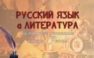 В Абакане стартует проект &quot;Русский язык и литература – культурное достояние народов России»