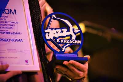 «Джаз в Хакасии» - победитель специального конкурса Президентского фонда культурных инициатив