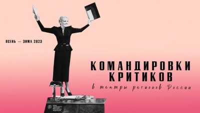 Известный критик оцент постановки театра имени Топанова