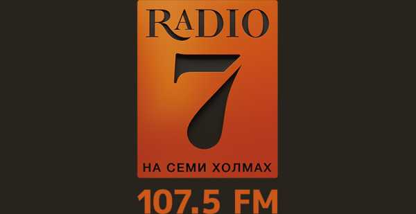 7 лет Радио 7