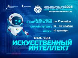 &laquo;Ростелеком&raquo; приглашает школьников принять участие в онлайн-чемпионате по цифровой грамотности &laquo;Изучи интернет&raquo;