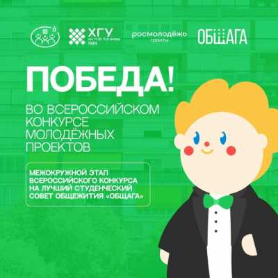 Проект абаканских студентов получил федеральную поддержку Росмолодёжи
