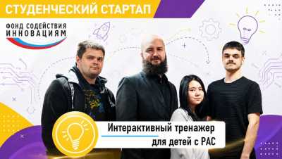 Счёт, буквы и эмоции: в Хакасии создают цифрового помощника для особенных детей