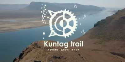 Kuntag trail: смотри, как бежали по тропе двух эпох