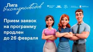 Жителей Хакасии приглашают подать заявки на всероссийскую программу «Лига экскурсоводов»