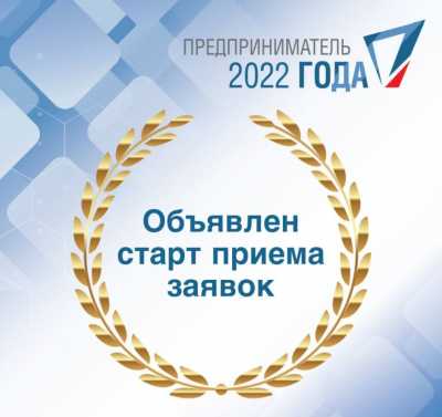 Как стать участником конкурса &quot;Предприниматель Хакасии - 2022&quot;?