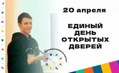 Федеральный проект «Профессионалитет»: День открытых дверей в Хакасии