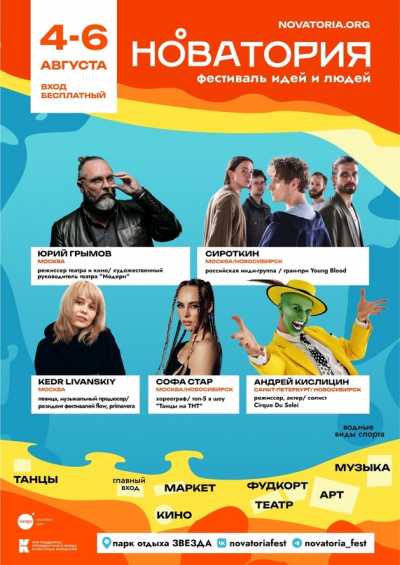 Кинематографистов Хакасии приглашают на фестиваль «Новатория»